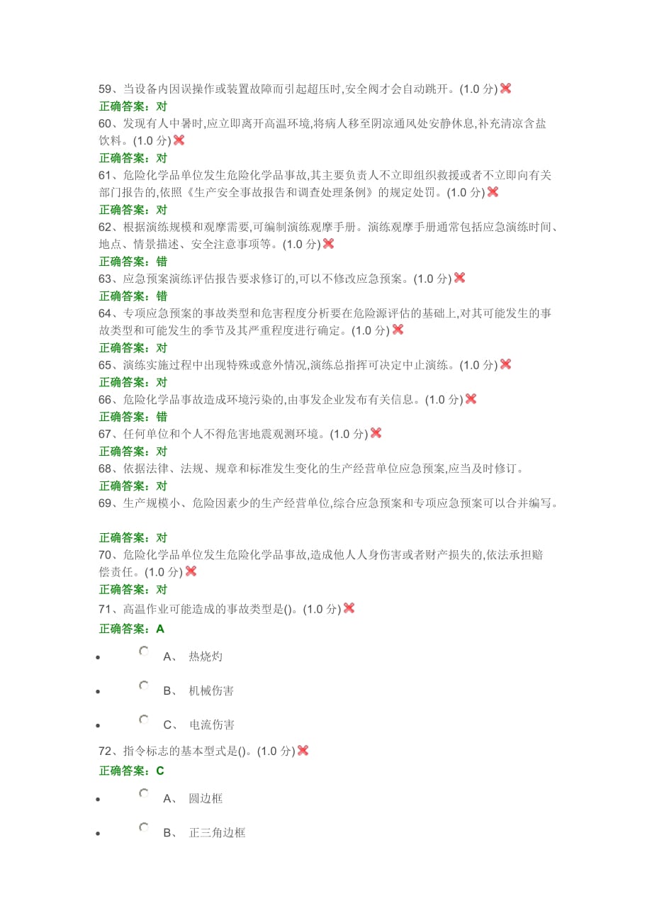 6合成氨试卷（选择判断题）_第4页