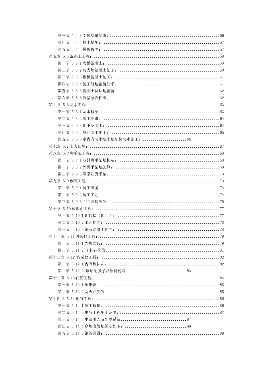 剪力墙结构（高层住宅）施工组织_第3页