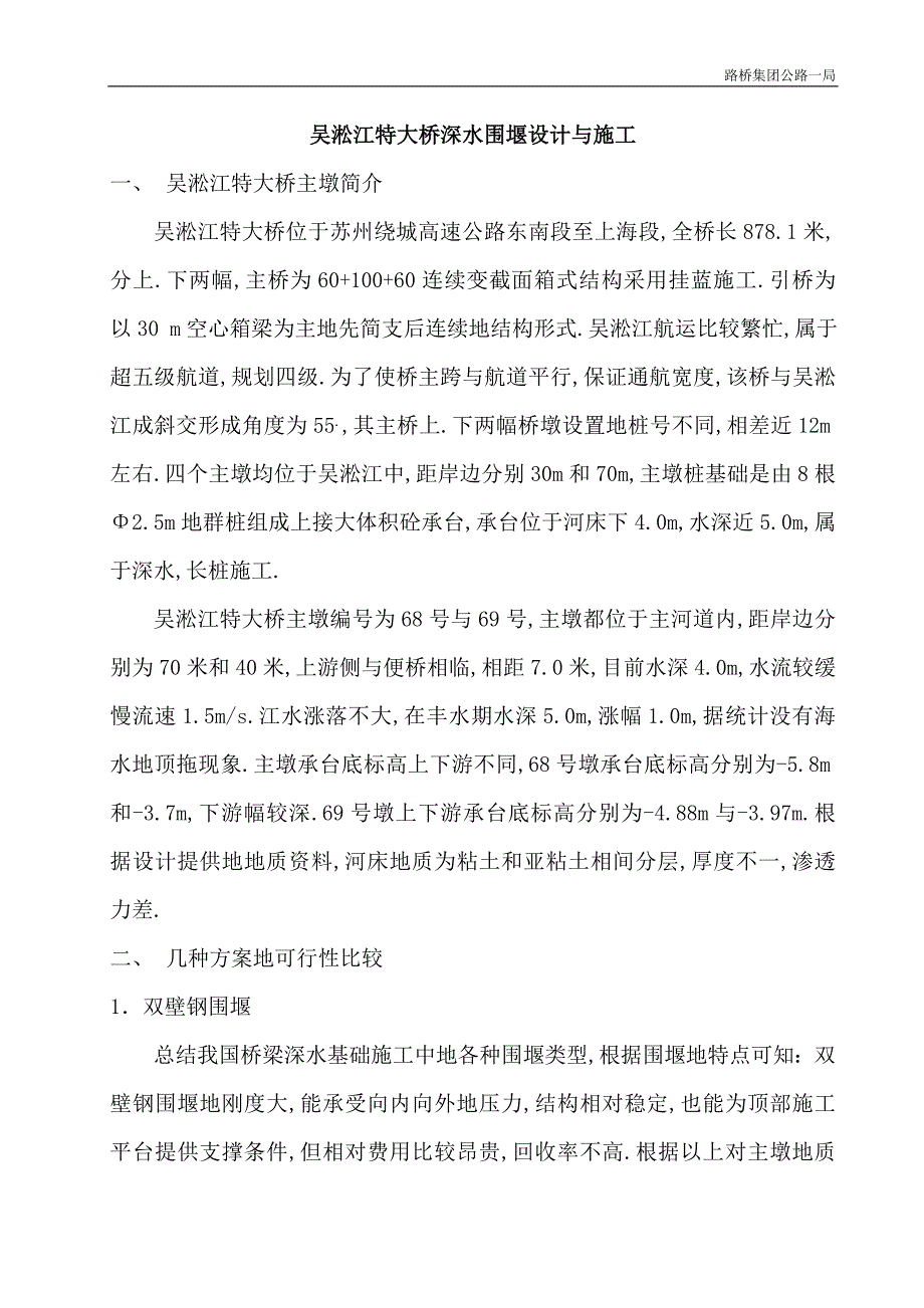 吴淞江特大桥围堰与施工_第3页