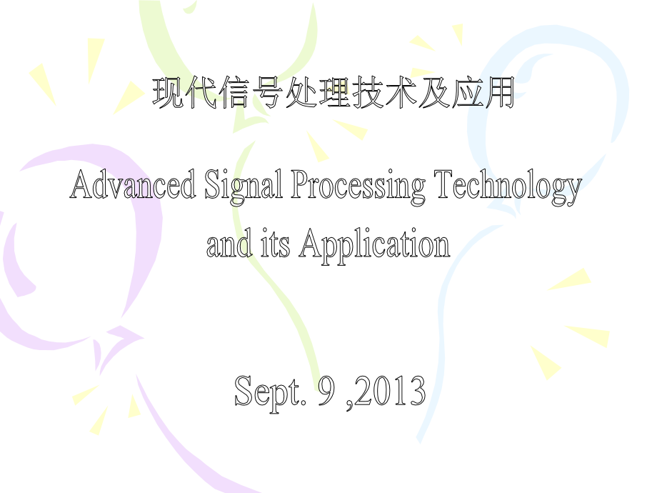 中科大现代信号处理技术课件——data fusion教材_第1页