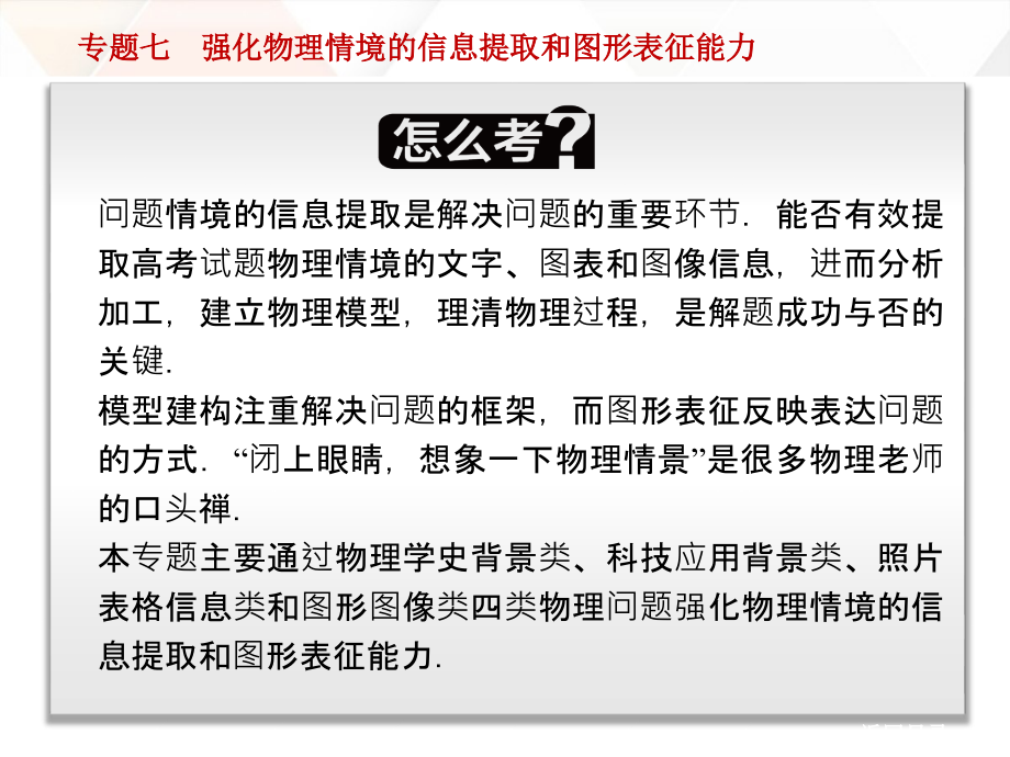 强化物理情境的信息提取和图形的具体表征能力_第2页