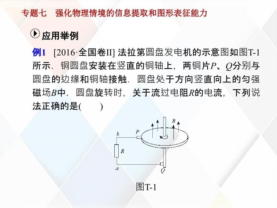 强化物理情境的信息提取和图形的具体表征能力_第5页