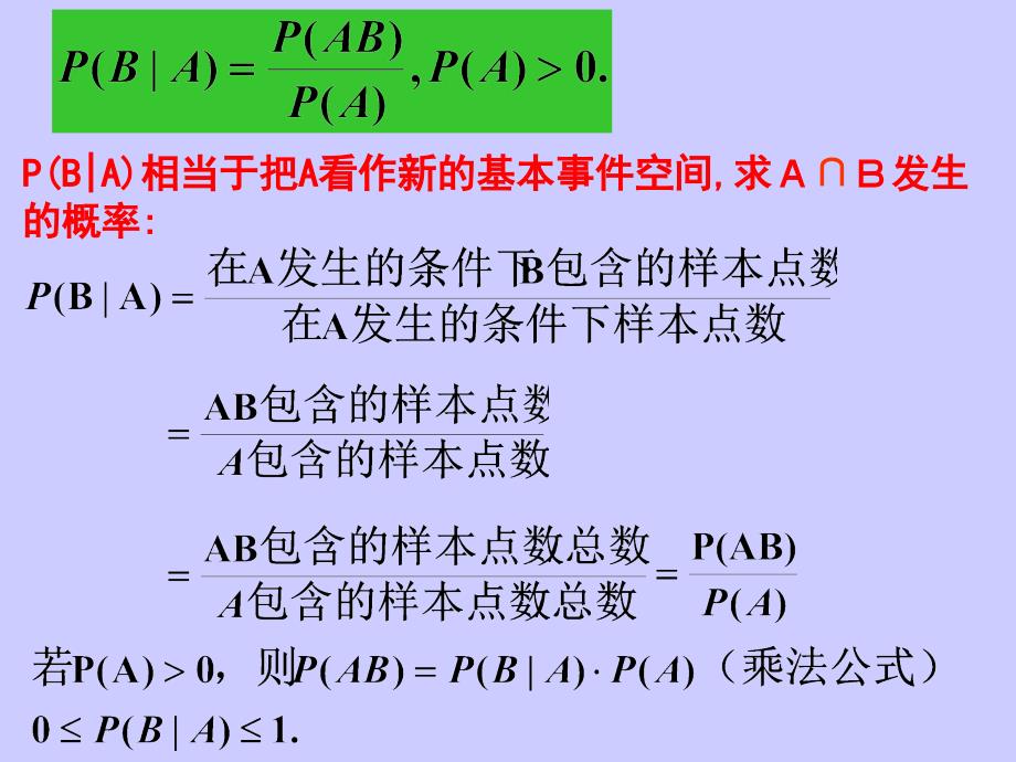 条件概率与事件的独立性教材_第3页