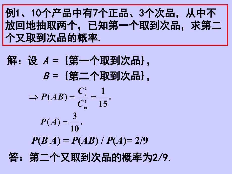 条件概率与事件的独立性教材_第4页