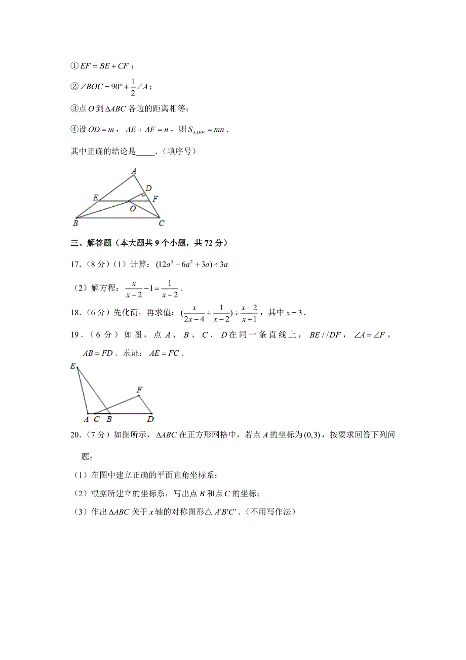 2018-2019学年湖北省仙桃市八年级上册 期末数学试卷 （含答案解析）_第3页