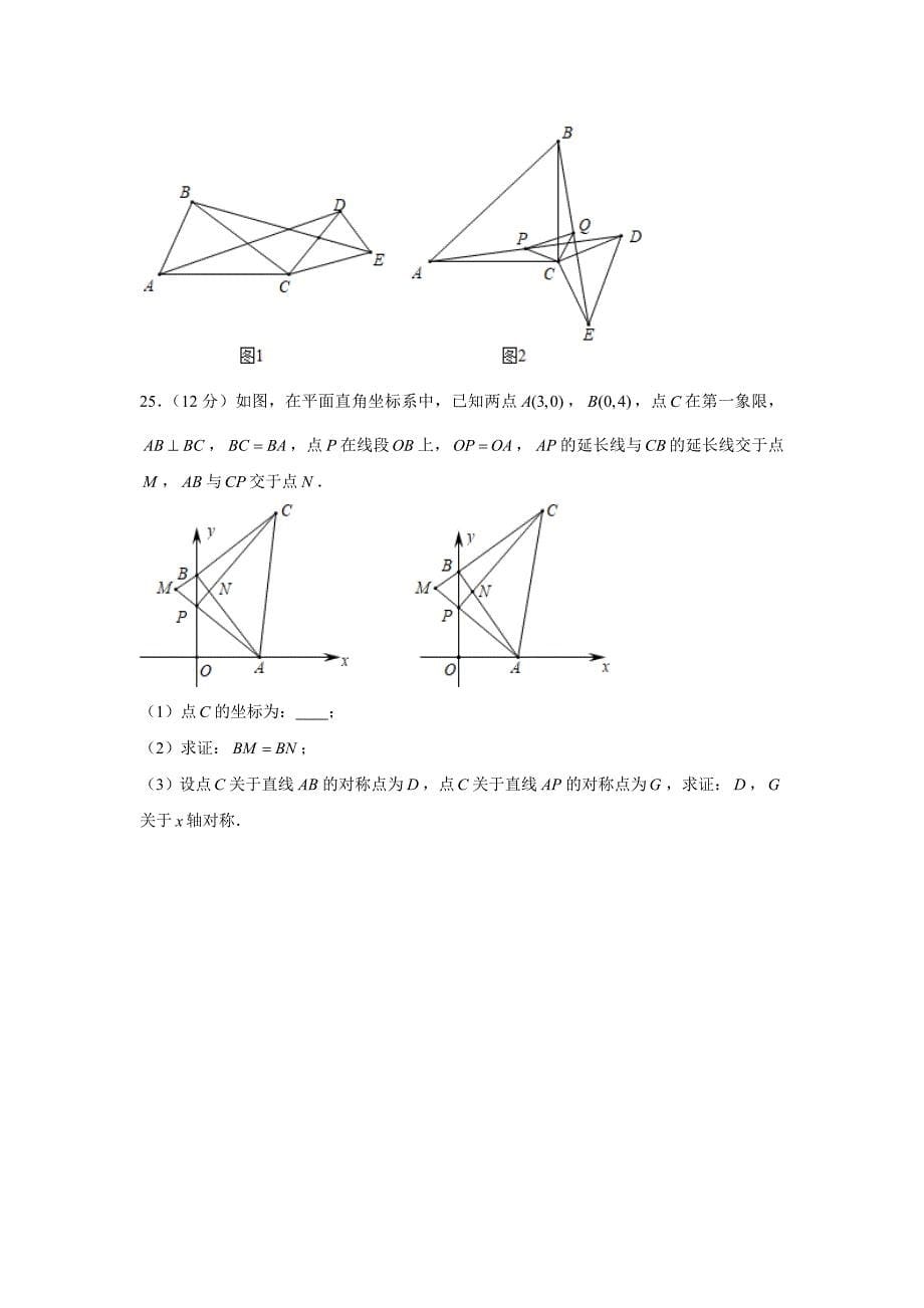 2018-2019学年湖北省仙桃市八年级上册 期末数学试卷 （含答案解析）_第5页