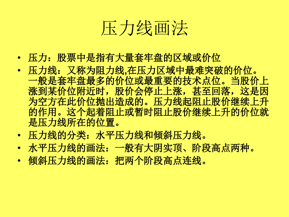 支撑压力线和趋势线的画法教材_第2页