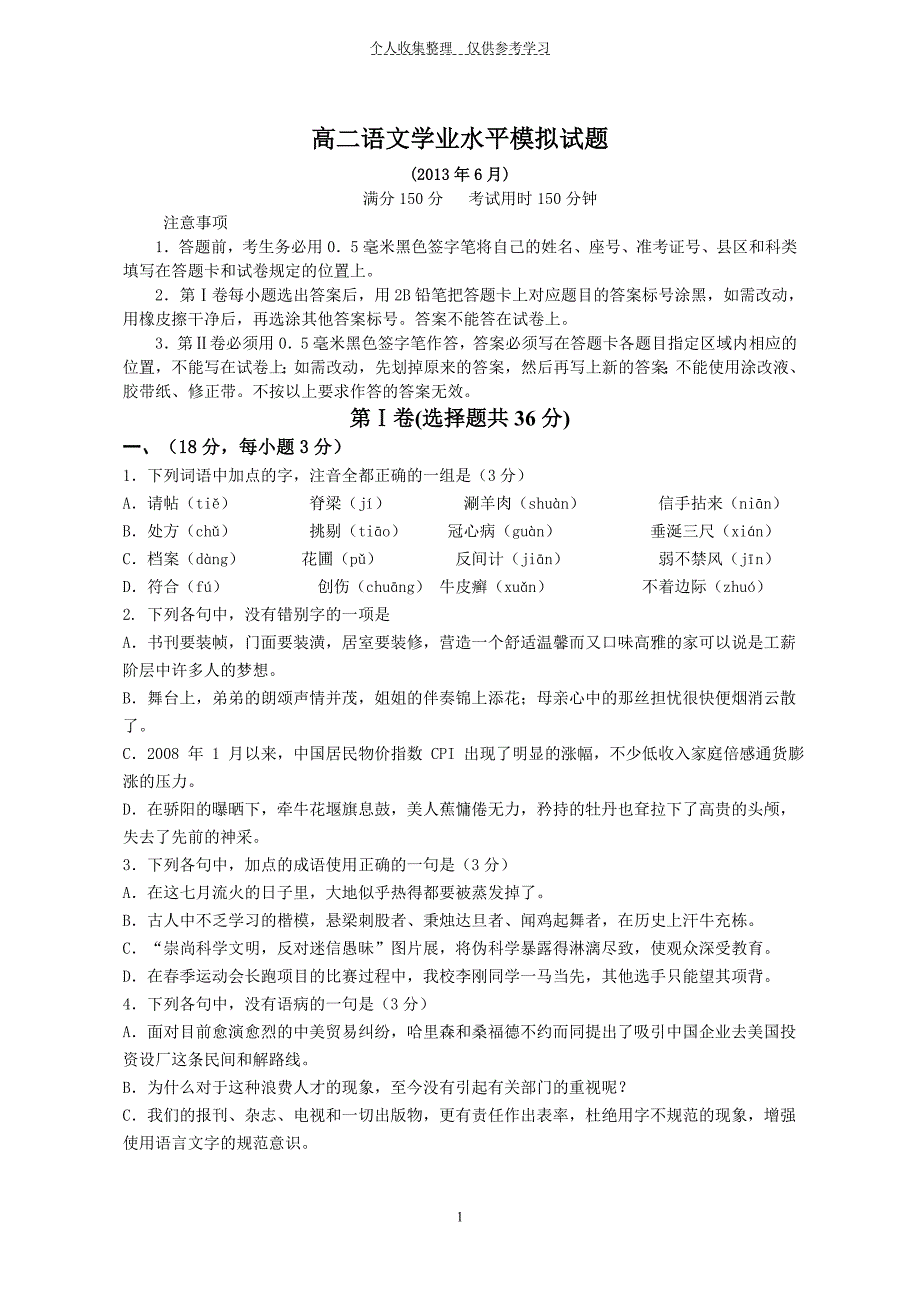 (精品)高二6月考试题1_第1页