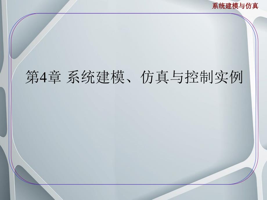 直流电动机转速和实际电流双闭环控制系统设计_第1页