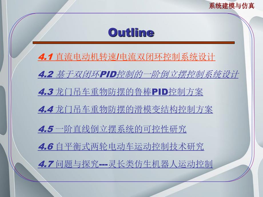 直流电动机转速和实际电流双闭环控制系统设计_第2页