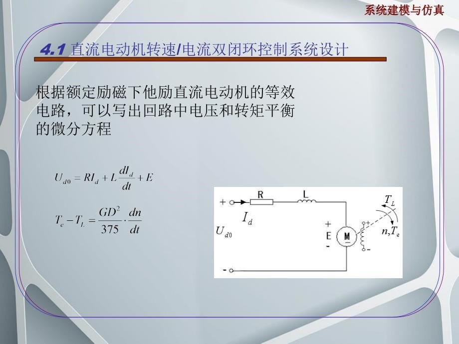 直流电动机转速和实际电流双闭环控制系统设计_第5页