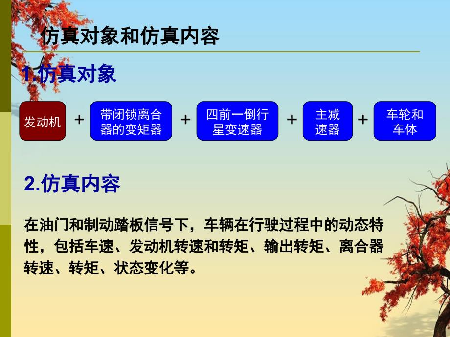 动力传动系统仿真测试_第3页