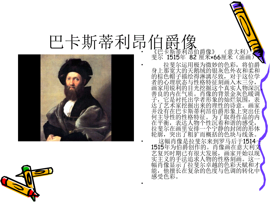 文艺复兴欣赏教材_第3页