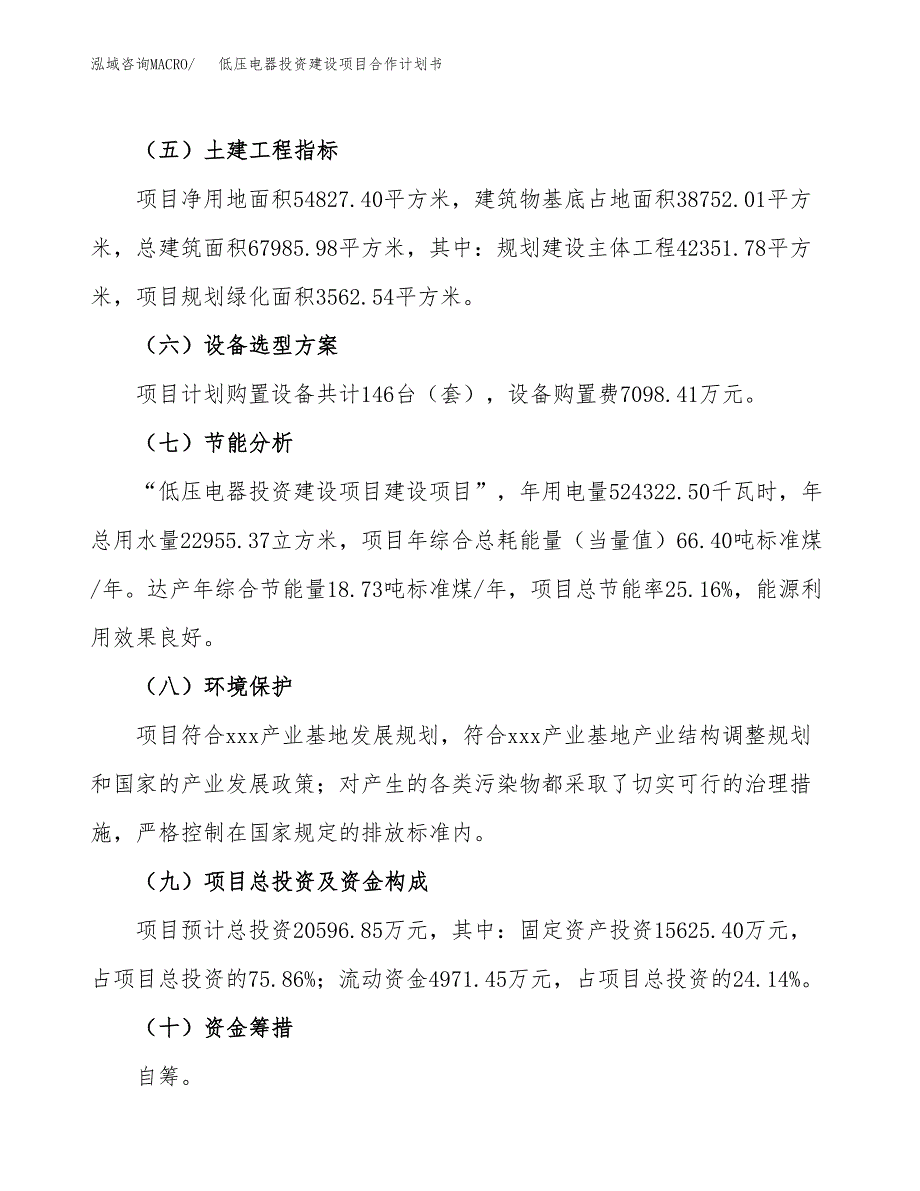 低压电器投资建设项目合作计划书（样本）_第3页