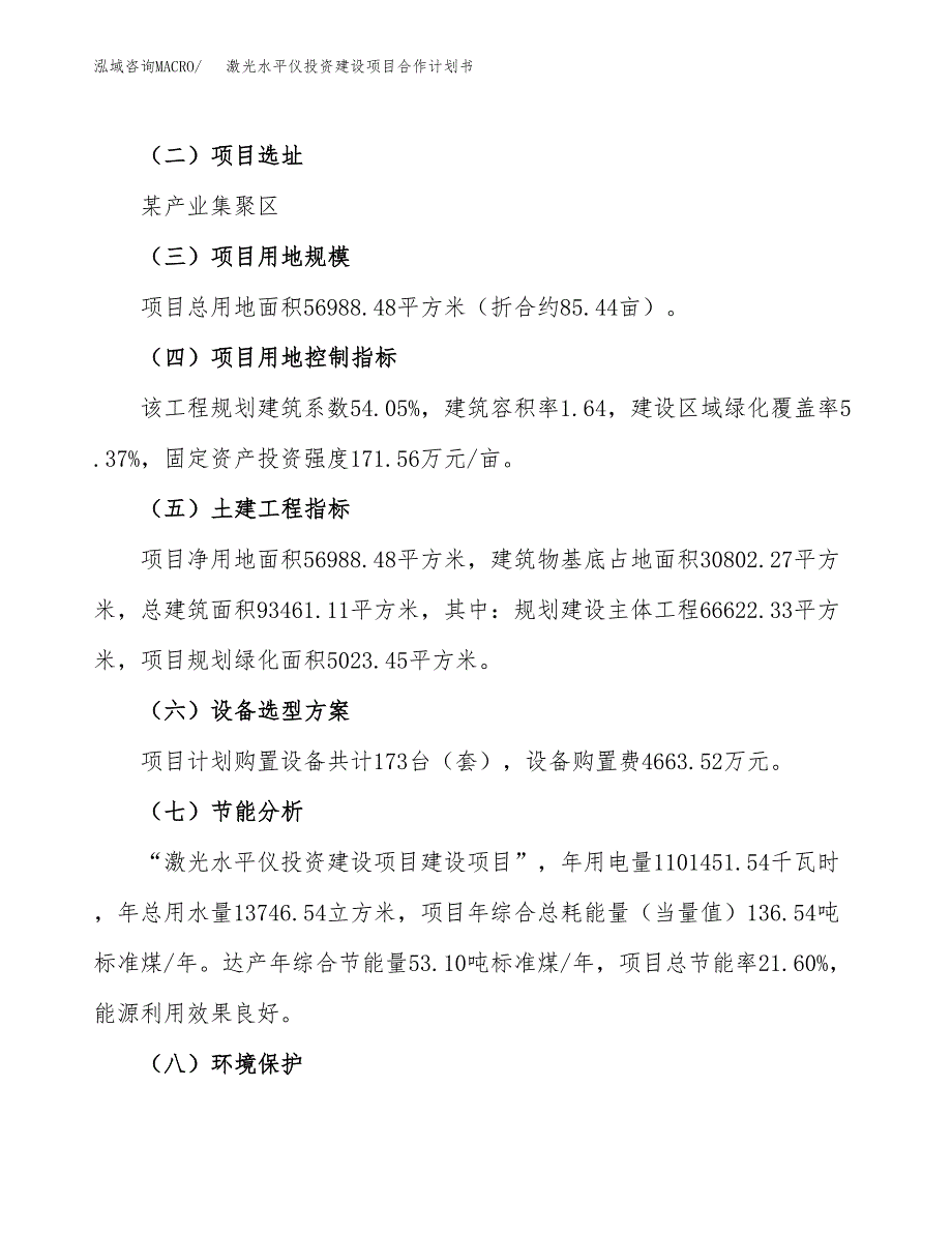 激光水平仪投资建设项目合作计划书（样本）_第3页