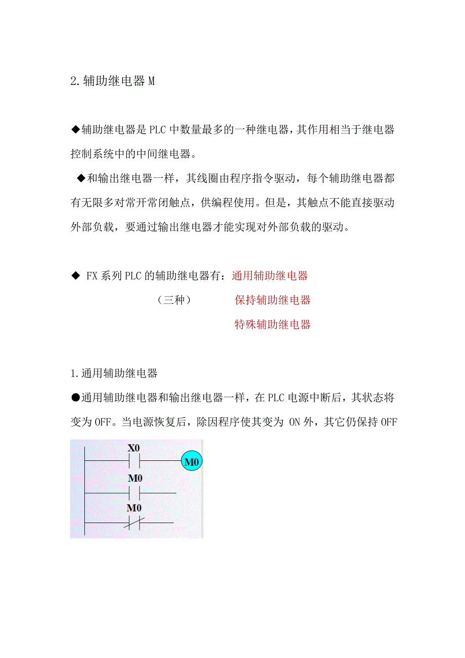 FX系列PLC软继电器及其编号_第2页