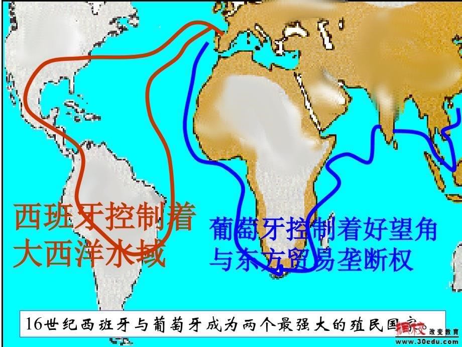 九年级历史上册 第13课 《西方国家的殖民扩张和掠夺》课件 岳麓版教材_第5页