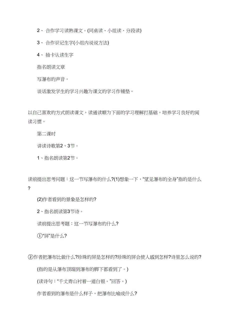 二年级语文《瀑布》优秀教学设计范文三篇_第3页