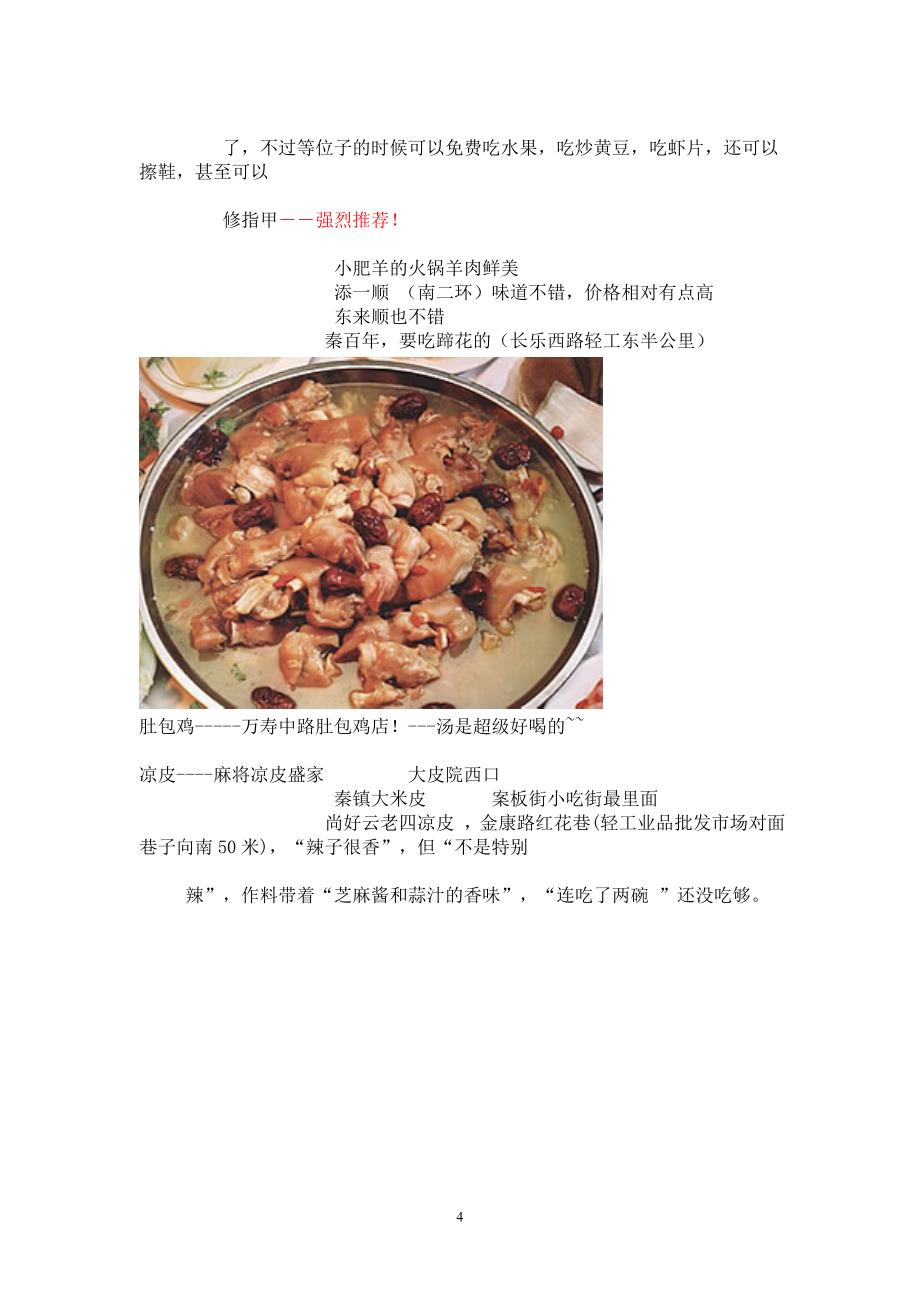 西安美食大全资料_第4页