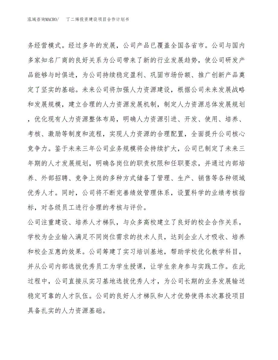 丁二烯投资建设项目合作计划书（样本）_第2页