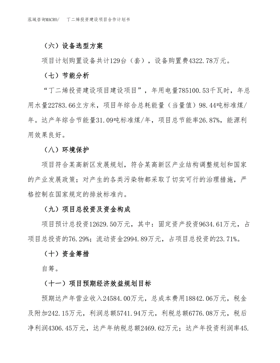 丁二烯投资建设项目合作计划书（样本）_第4页