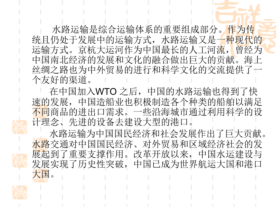 水路运输的现状及其发展趋势教材_第2页