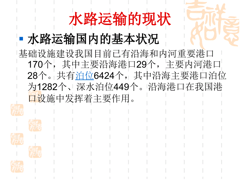 水路运输的现状及其发展趋势教材_第3页