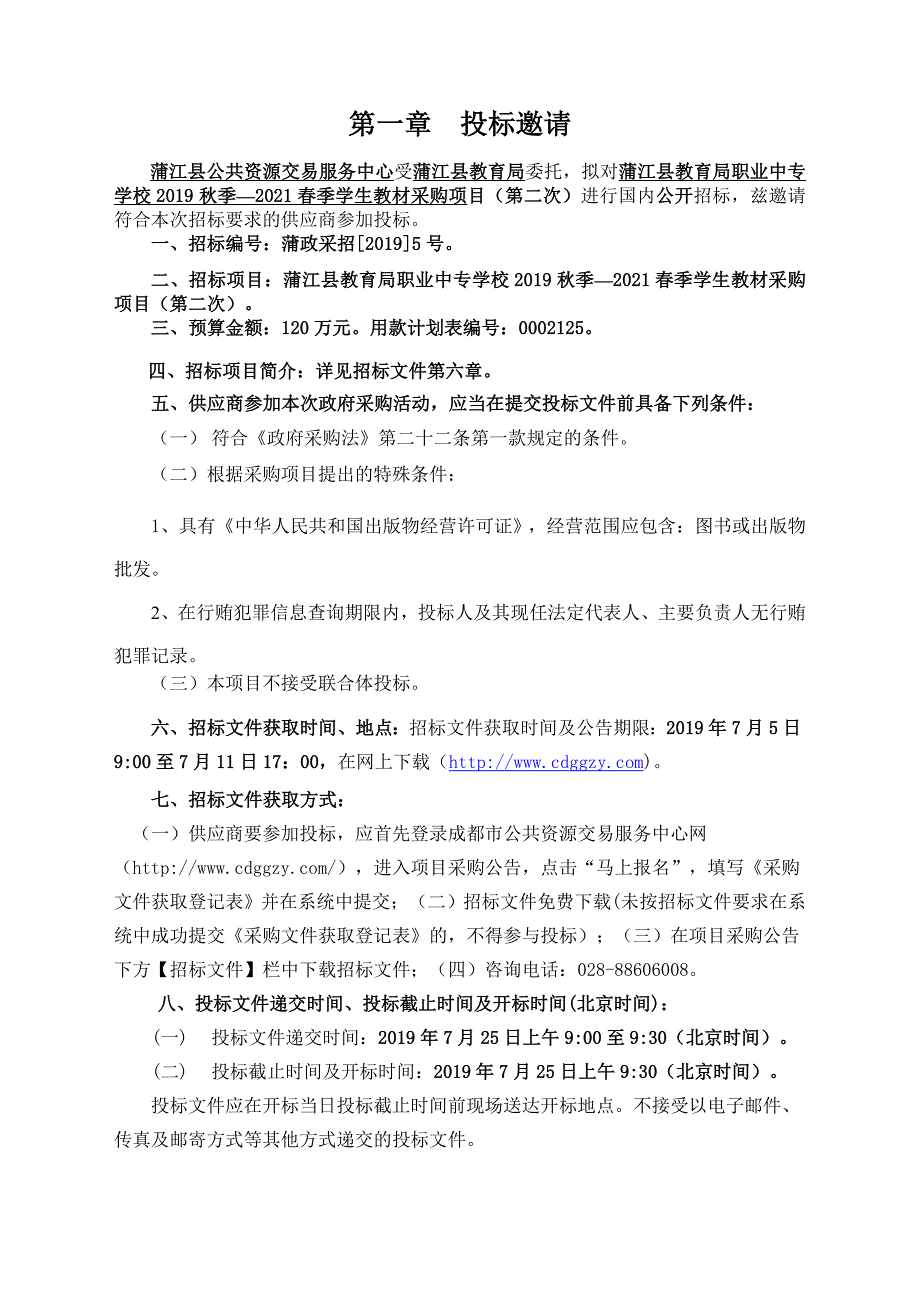 职业中专学校2019秋季—2021春季学生教材采购项目（第二次）招标文件_第3页