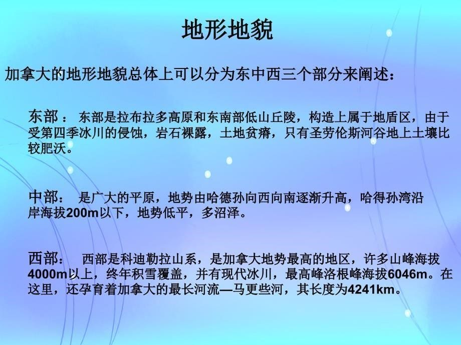 加拿大 (2)教材_第5页