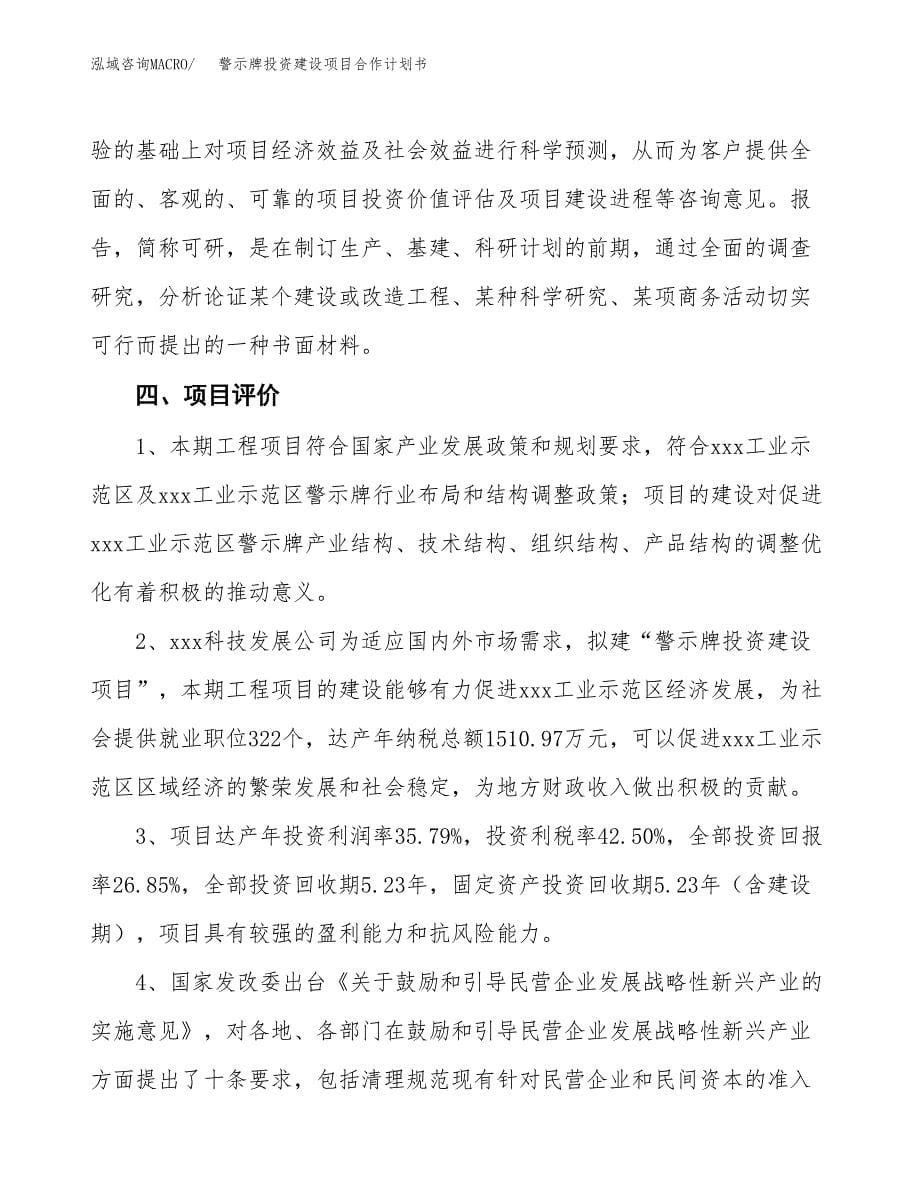 警示牌投资建设项目合作计划书（样本）_第5页