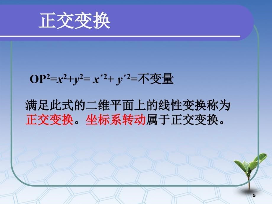 相对论理论的四维形式电动力学的稳定相对论不变性_第5页