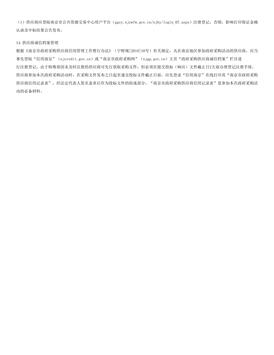 浦口区星甸街道星甸农贸市场临时疏导点改造项目竞争性磋商文件_第4页