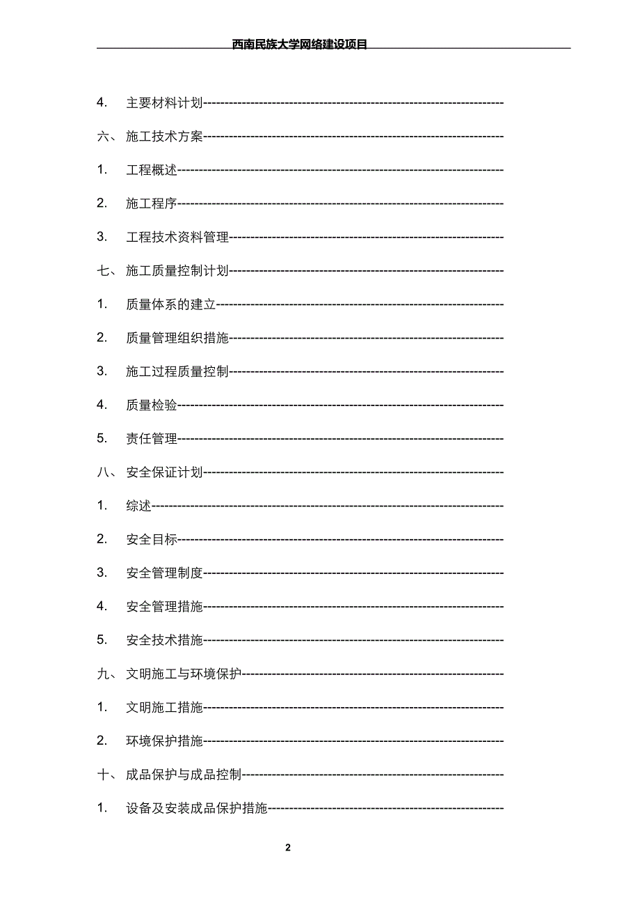 西南民族大学网络建设综合布线施工方案书_第2页