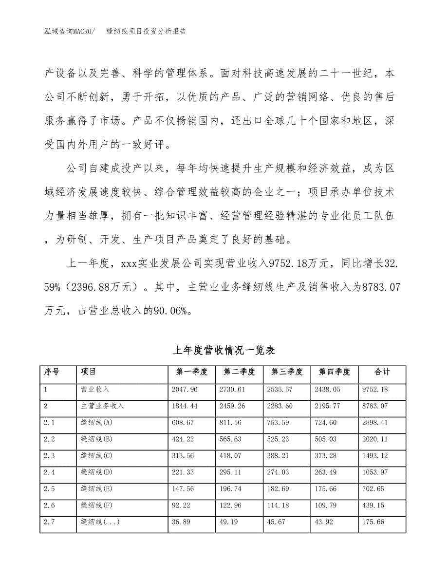 缝纫线项目投资分析报告（总投资8000万元）（29亩）_第3页