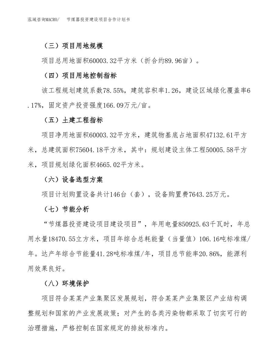 节煤器投资建设项目合作计划书（样本）_第3页