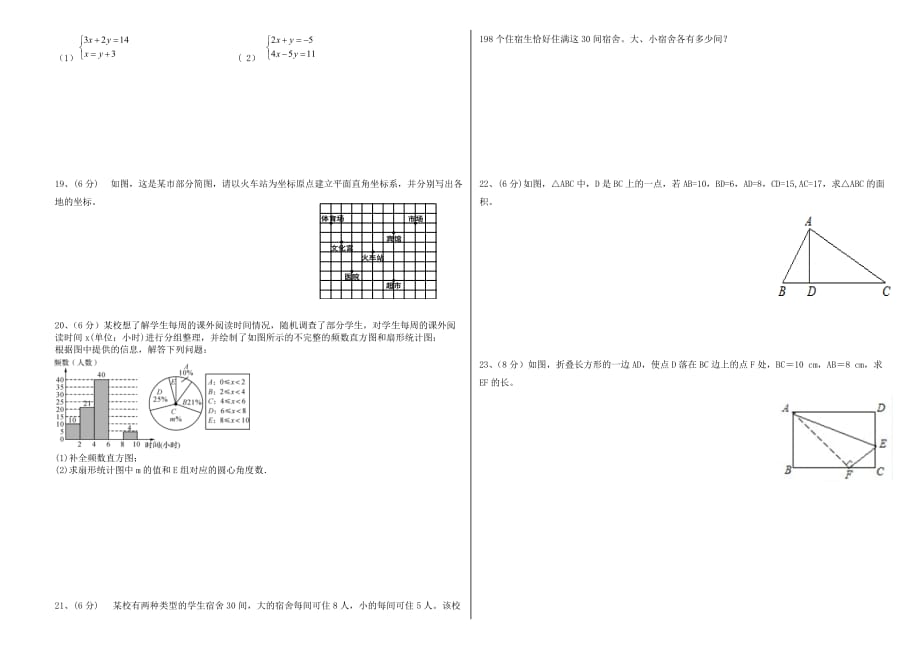 2017-2018学年度第一学期期中考试八年级数学试卷_第2页