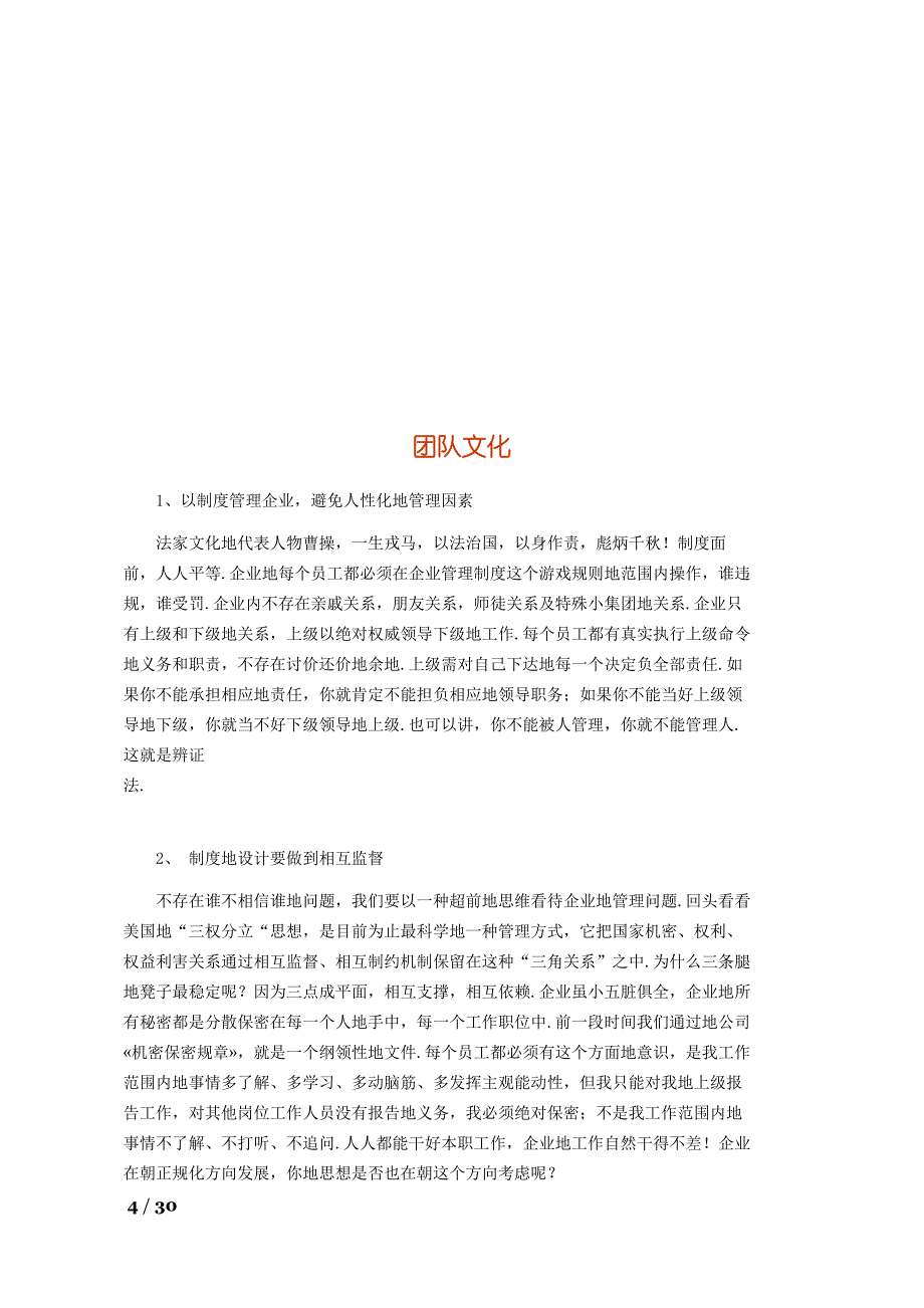 大连大学顾瑞特精品屋责任有限公司创业营销推广方案_第4页