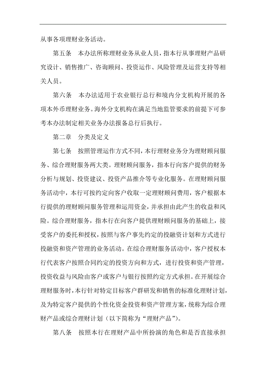 银行理财业务管理办法资料_第2页