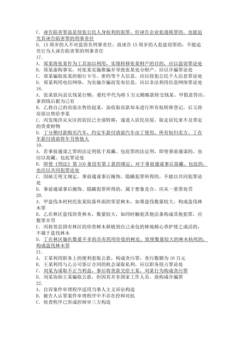 2017年司法考试试卷（卷二）_第4页