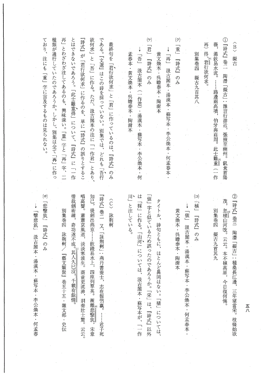 大立智砂子：关于五卷本皎然《诗式》所引陶渊明_第4页