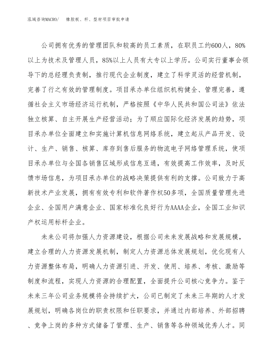 橡胶板、杆、型材项目审批申请（总投资15000万元）.docx_第2页