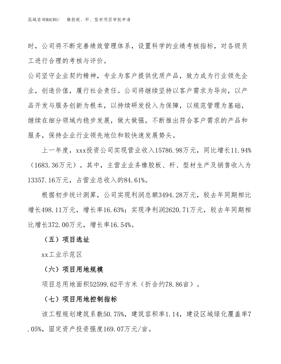 橡胶板、杆、型材项目审批申请（总投资15000万元）.docx_第3页