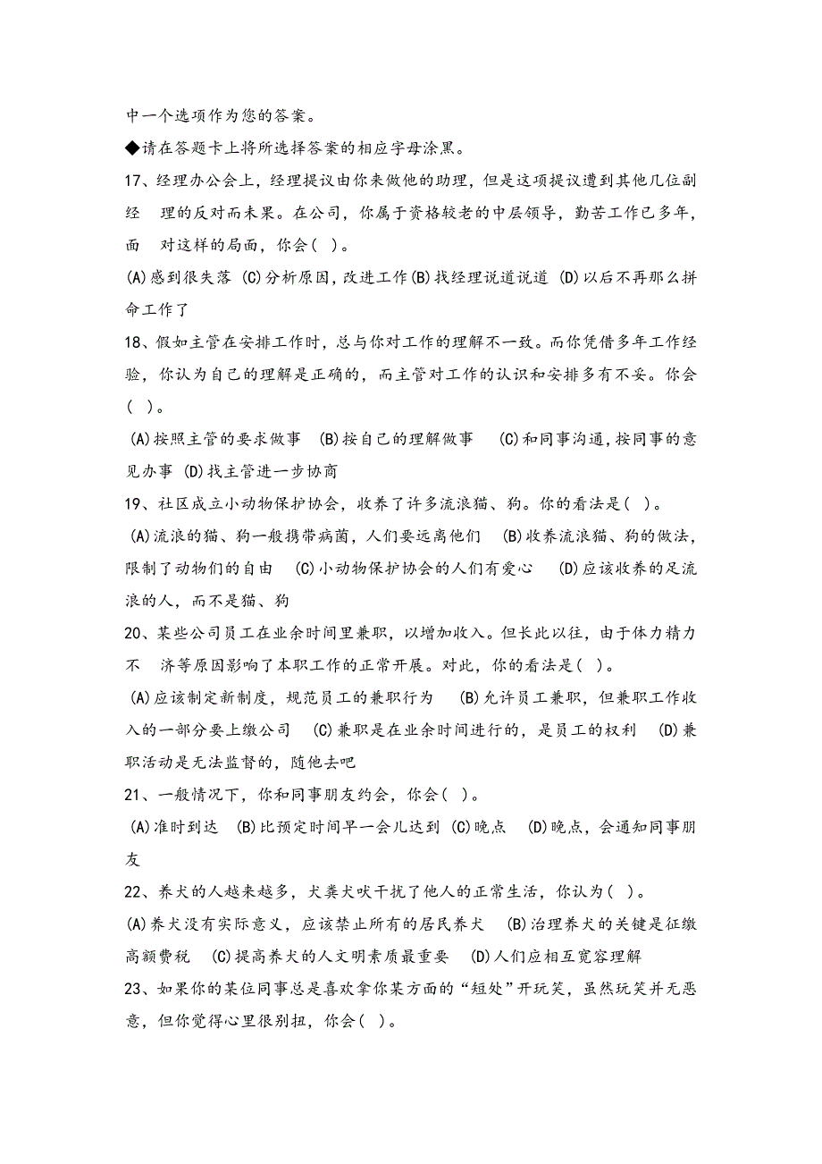 2015年5月一级人力资源管理师考试真题及答案第一部分：职业道德_第3页