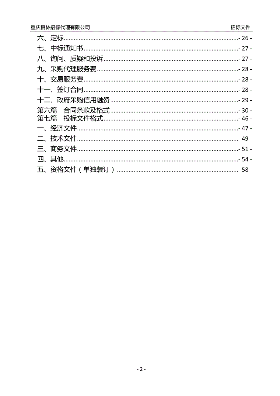 重庆市人民检察院第一分院中央空调主机改造项目招标文件_第3页