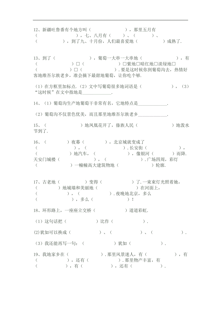 人教版二下册课文内容填空_第4页