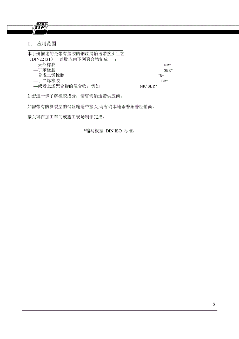 钢丝接头工艺完整版资料_第3页