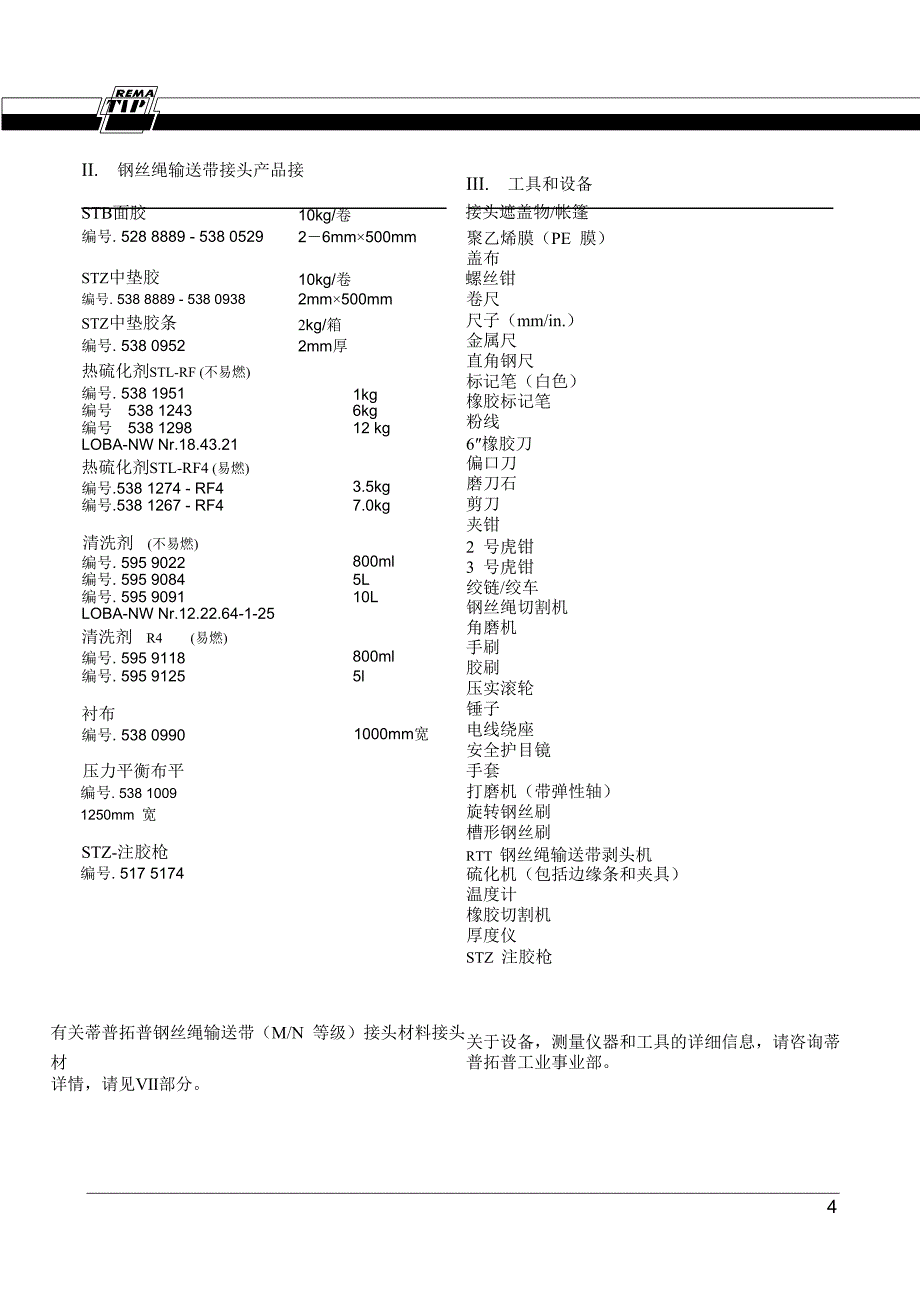 钢丝接头工艺完整版资料_第4页