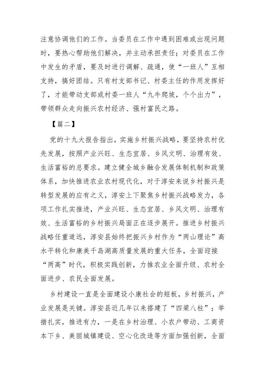 乡村振兴的意见建议五篇（目录）_第3页