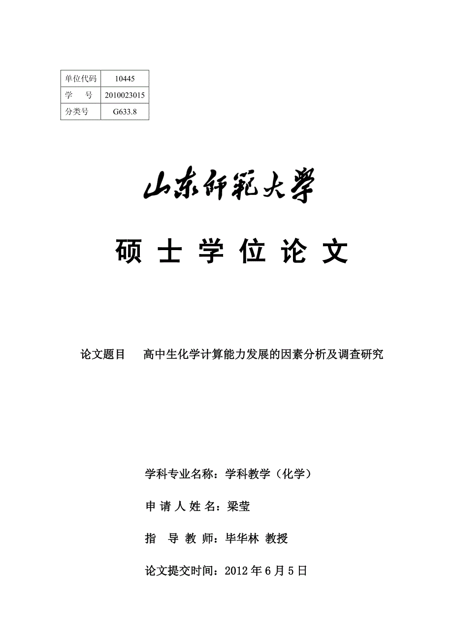 高中生化学计算能力发展的因素分析及调查研究_第3页