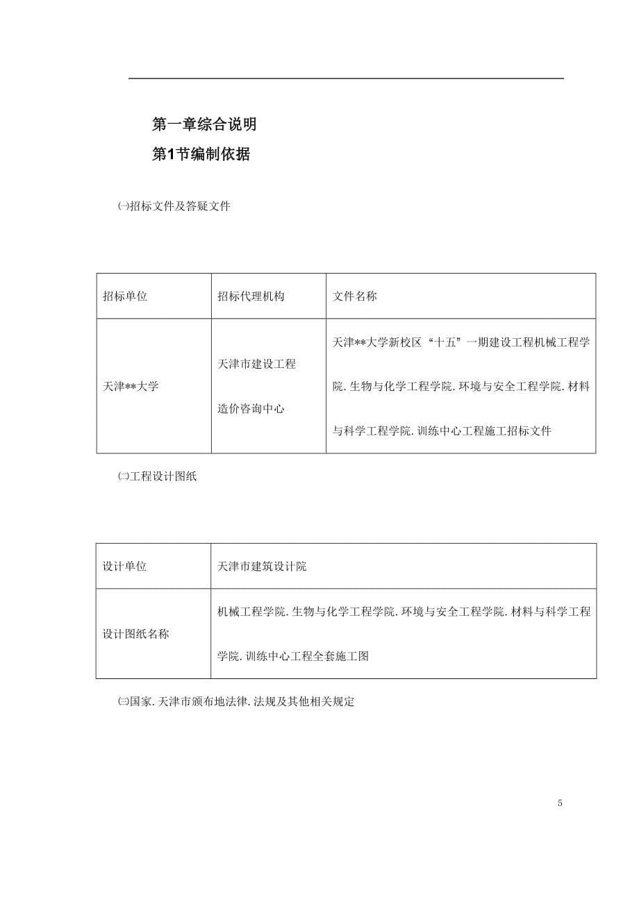 天津某新校区群体施工组织_第5页